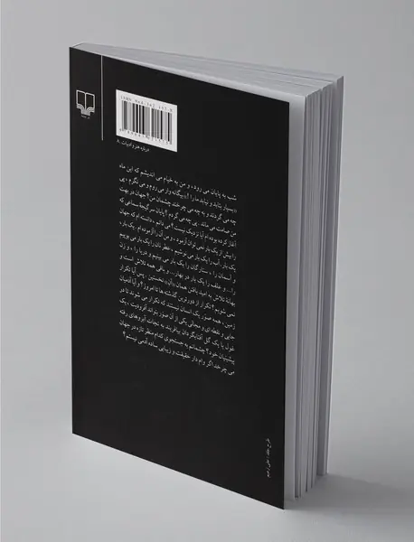 قطره محال‌اندیش 2