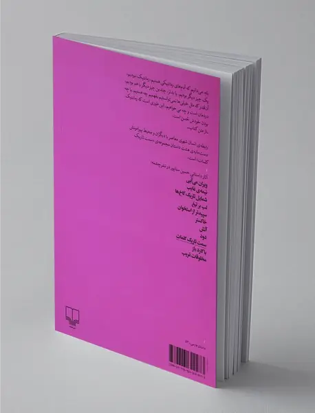 سمت تاریک کلمات