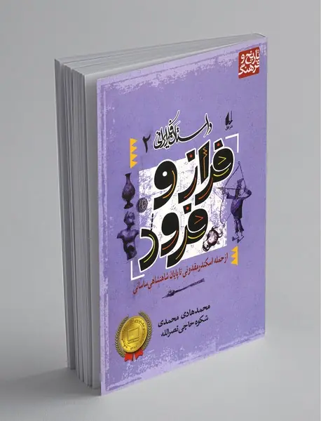 فراز و فرود