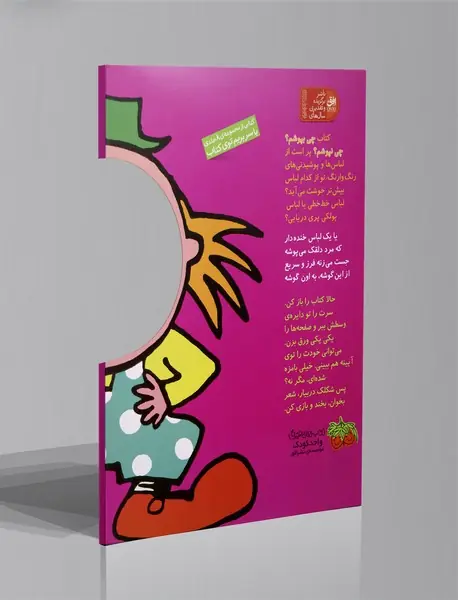 چی بپوشم؟ چی نپوشم؟