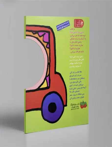 با چی برم؟ با چی نرم؟