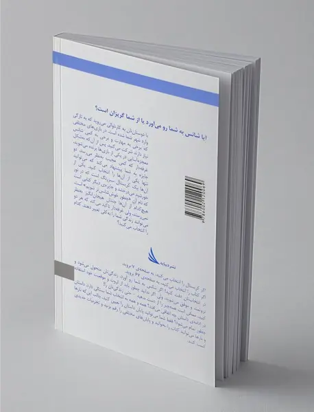 مسیر داستان را انتخاب کنید 8