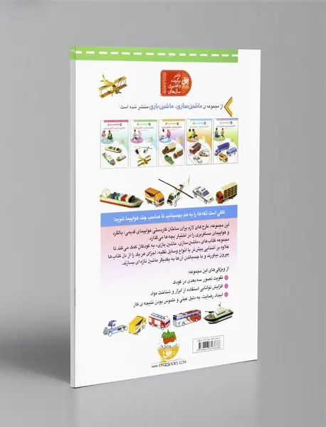 ماشین سازی، ماشین بازی