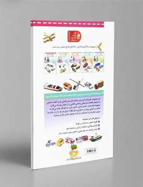 ماشین سازی، ماشین بازی