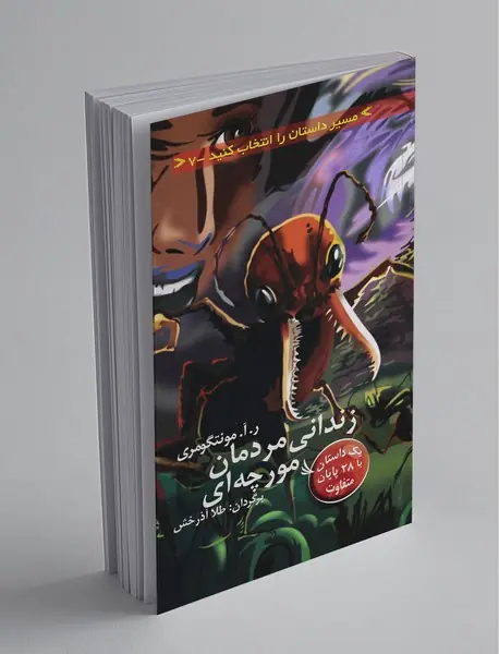 مسیر داستان را انتخاب کنید 7