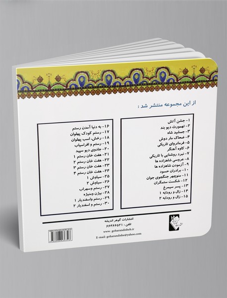 رستم و سهراب