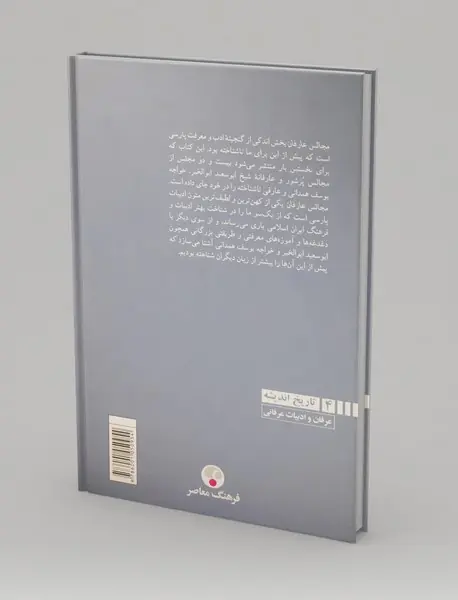 مجالس عارفان