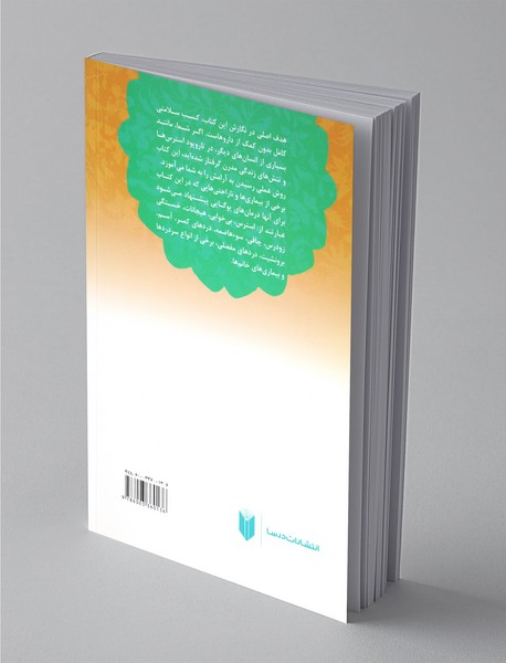 یوگادرمانی سلامتی و تندرستی با یوگا