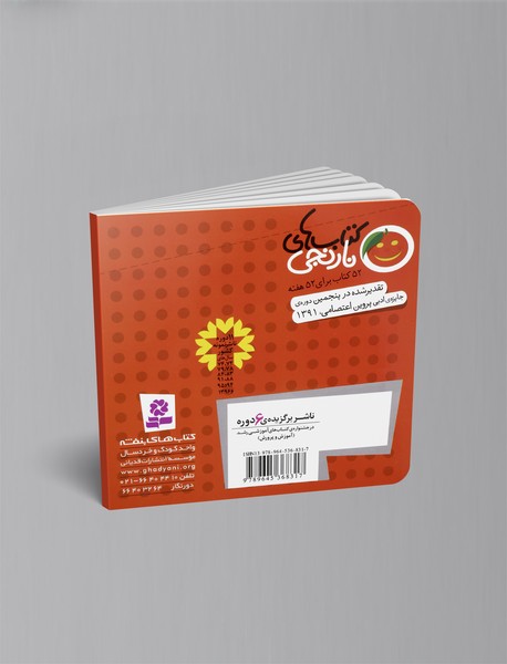 کتاب‌های نارنجی هفته‌ی 3