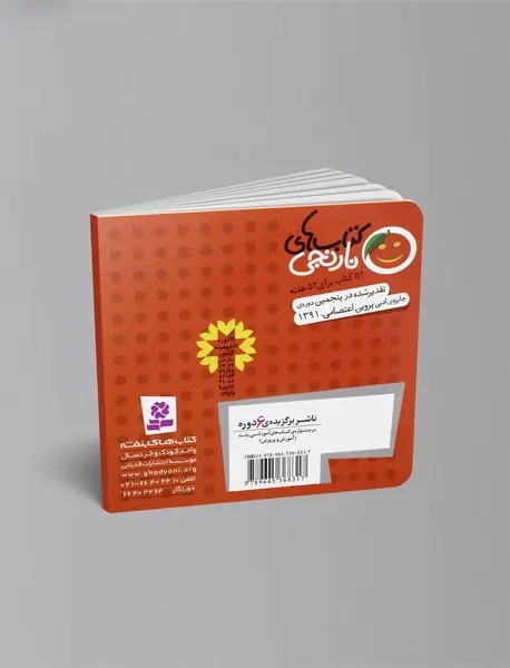 کتاب‌های نارنجی هفته‌ی 3