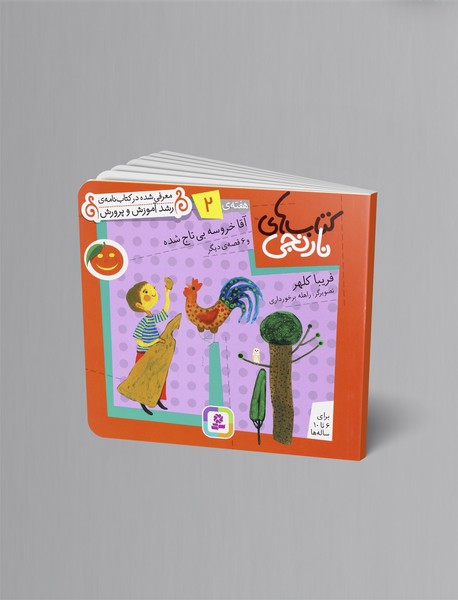 کتاب های نارنجی هفته‌ی 2