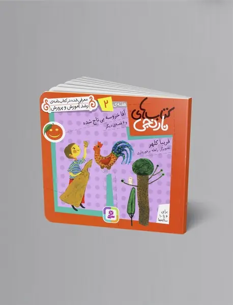 کتاب های نارنجی هفته‌ی 2