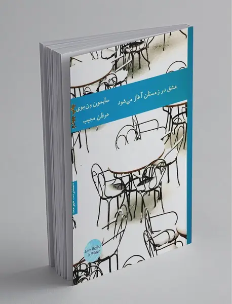 عشق در زمستان آغاز می شود