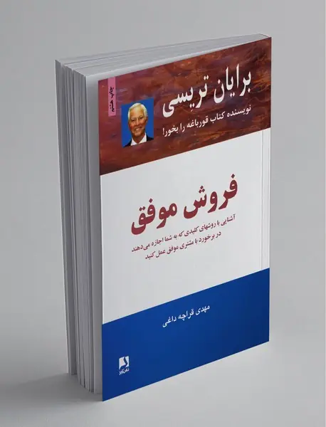 فروش موفق