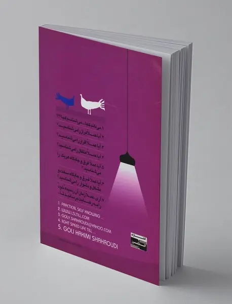 نور سرعت زندگی تا... عملا خودشناسی عملی