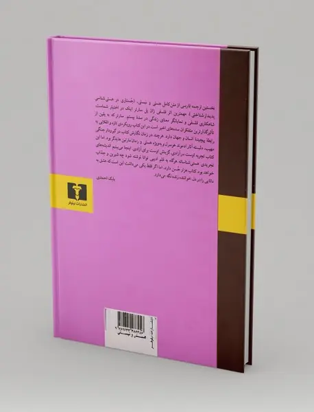 هستی و نیستی