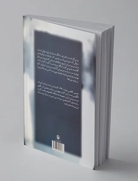 این‌جا کسی مرده؟