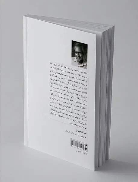 مغاک جنون