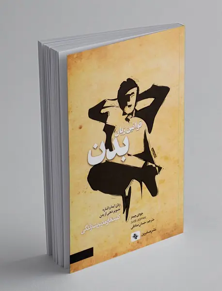 قوانین زبان بدن