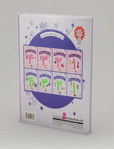 دنیای شیرین یک سالگی ما پسرها