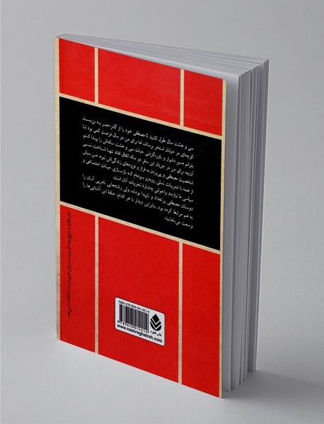 مصطفی شعاعیان و رمانتیسم انقلابی