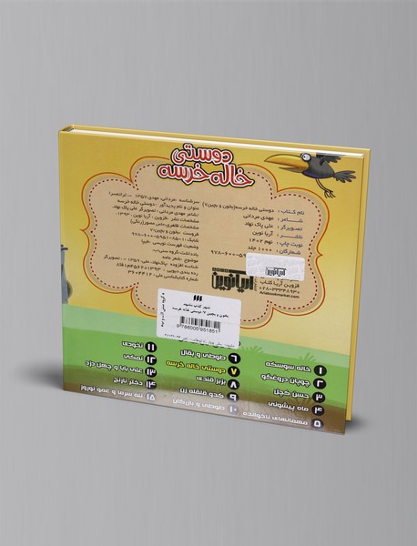 دوستی خاله خرسه