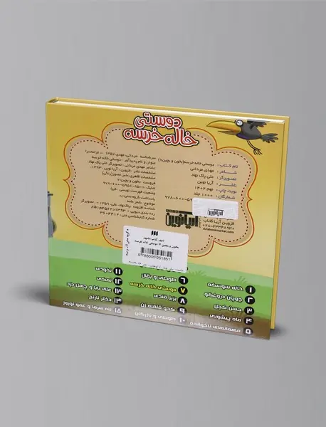 دوستی خاله خرسه