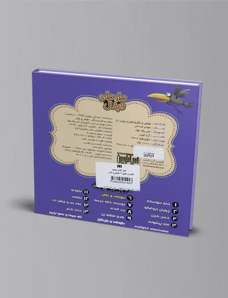 طوطی و بقال