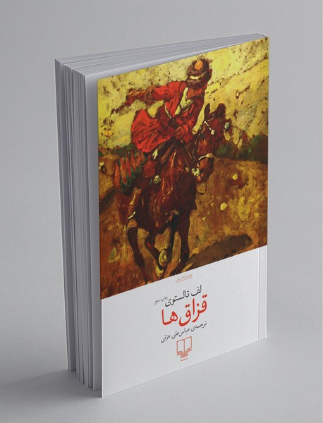 قزاق ها قزاق ها