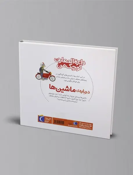 درباره ی ماشین ها