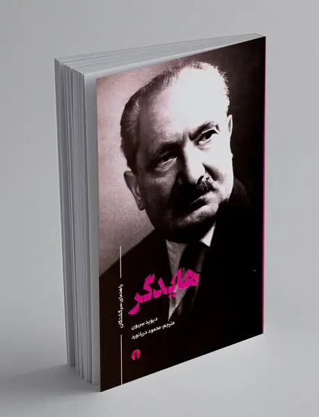 هایدگر