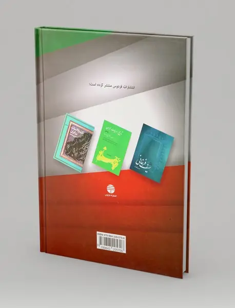 تاریخ سیاسی و اجتماعی و فرهنگی ایران