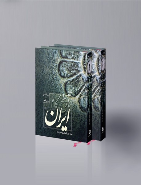 تاریخ کامل ایران پیش از تاریخ تا پایان قاجار تاریخ کامل ایران پیش از تاریخ تا پایان قاجار