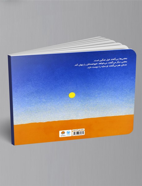 فیل سایه نشین