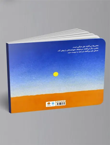 فیل سایه نشین