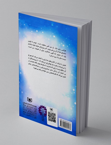 دم اسرار آمیز