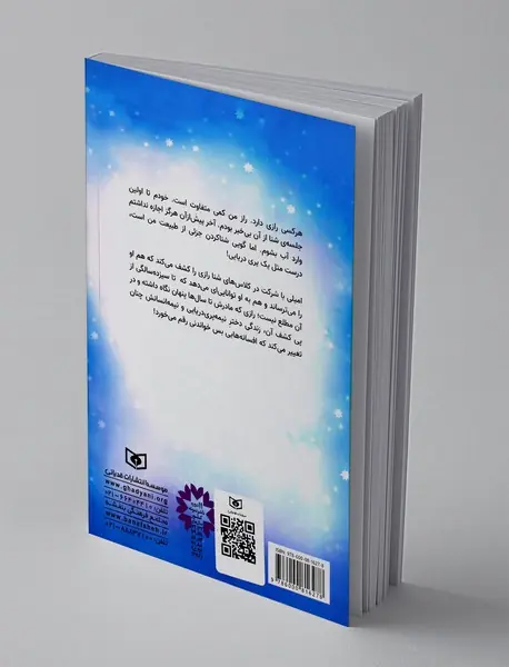 دم اسرار آمیز