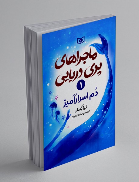 دم اسرار آمیز