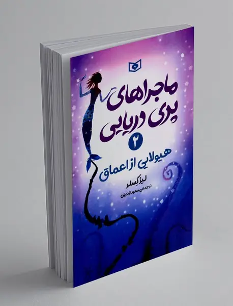 هیولایی از اعماق