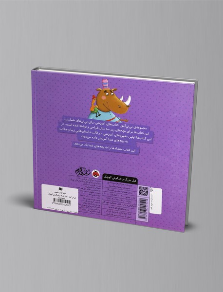 فیل بزرگ و خرگوش کوچک