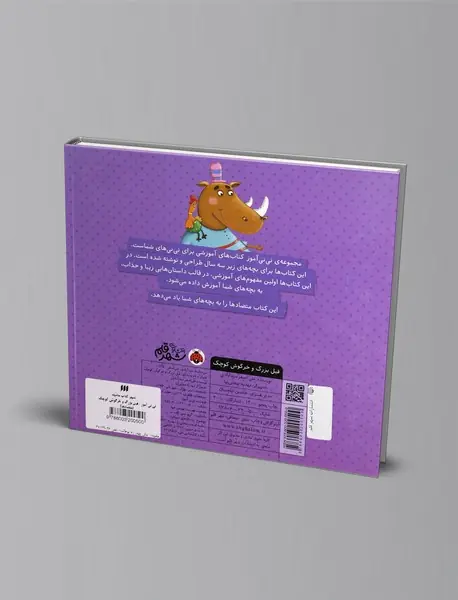 فیل بزرگ و خرگوش کوچک