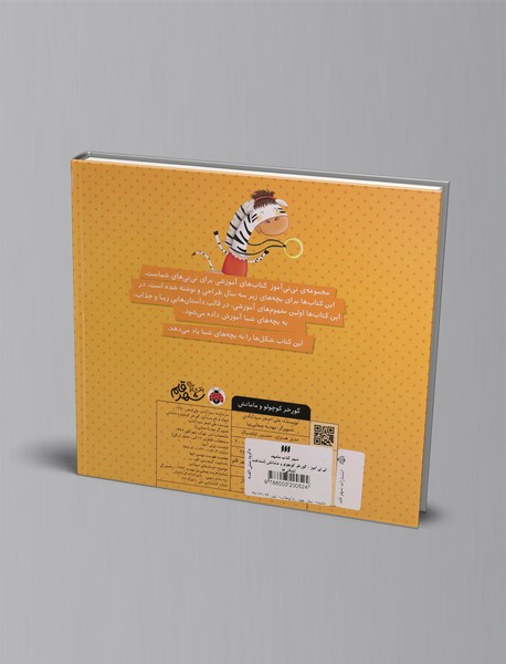 گورخر کوچولو و مامانش