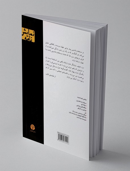 دو نمایشنامه : مستخدم و درد خفیف