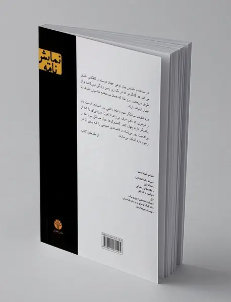 دو نمایشنامه : مستخدم و درد خفیف