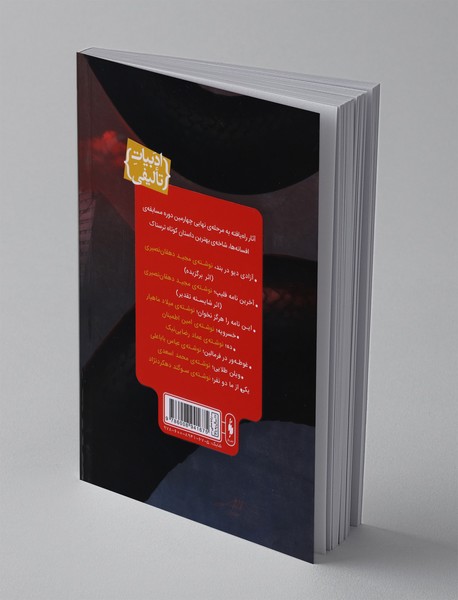 افسون‌نامه - جلد سوم