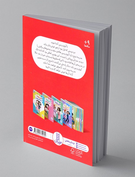 آتشپاره ها شبح را فراری می دهند