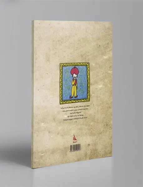 سکسکه‌های سلطنتی