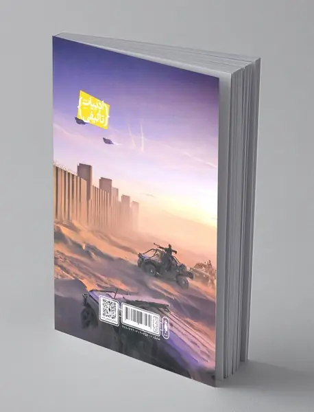 افسون‌نامه - جلد چهارم