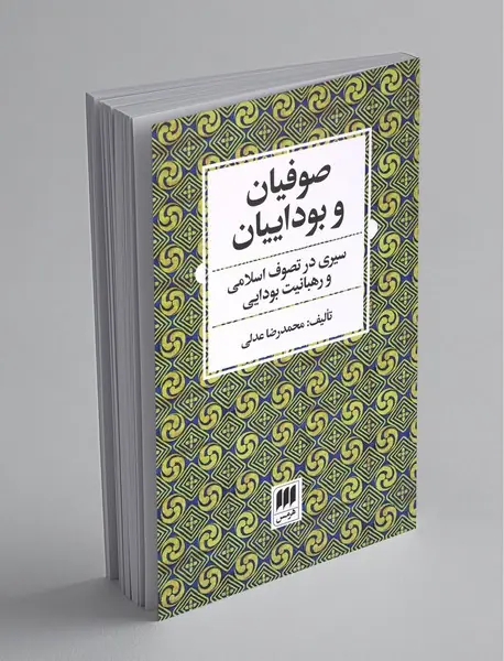 صوفیان و بوداییان