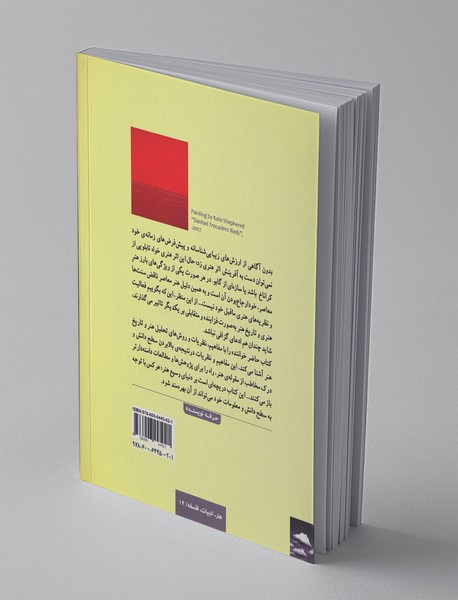 مبانی تاریخ هنر